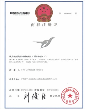 商標注冊證