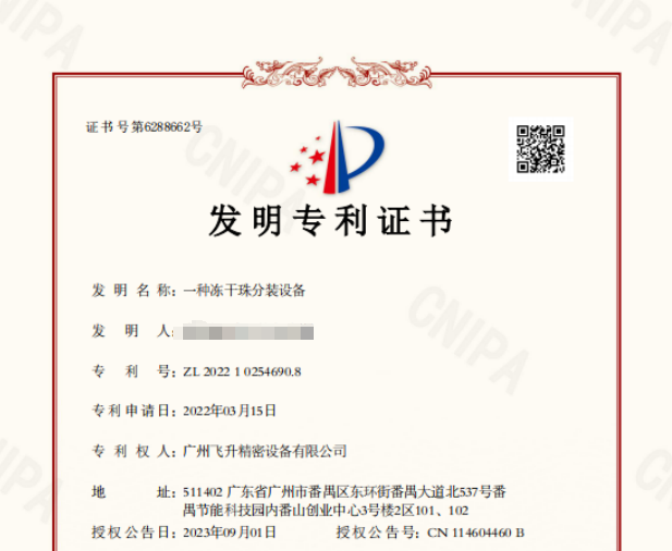 FSH-DS628分裝系統獲得發明專利