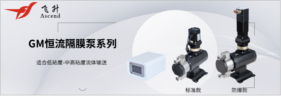 廣州飛升FSH-GM150隔膜泵：鋰電池正極材料配料的理想之選