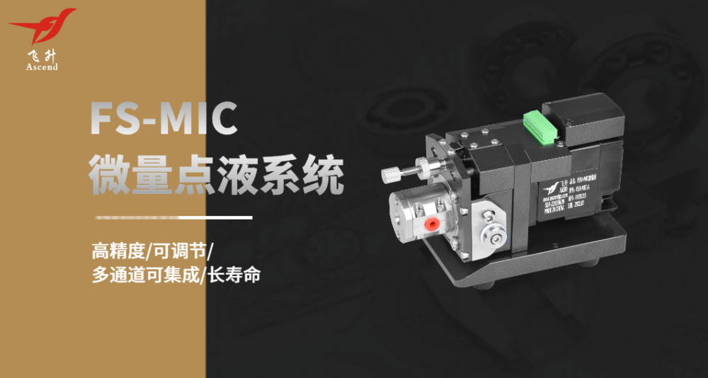 廣州飛升微量點液泵：為鋁箔分切機提供精準潤滑與冷卻解決方案