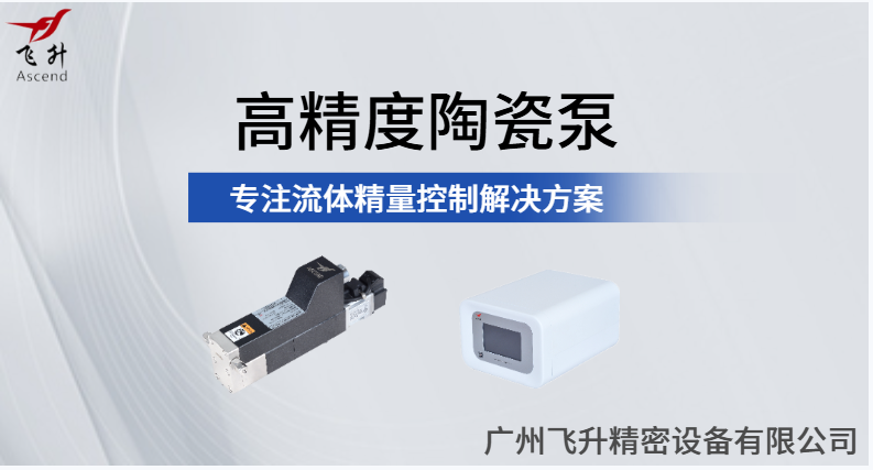 飛升注液泵——精準攻克鋅鎳電池電解液沉淀難題