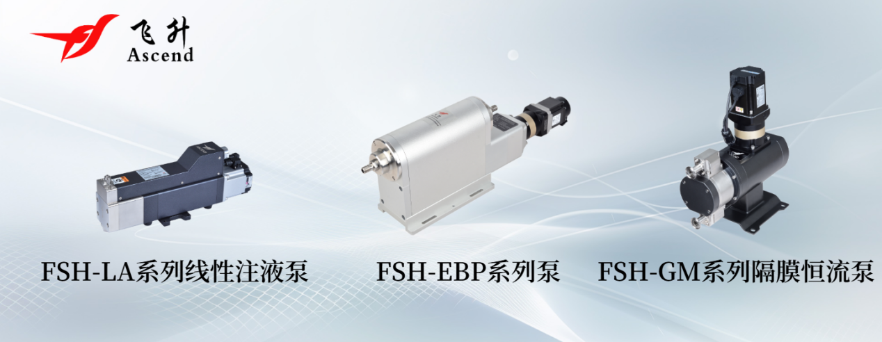 廣州飛升注液泵：為固態電池生產保駕護航